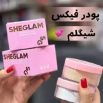 پودر فیکس شیگلم